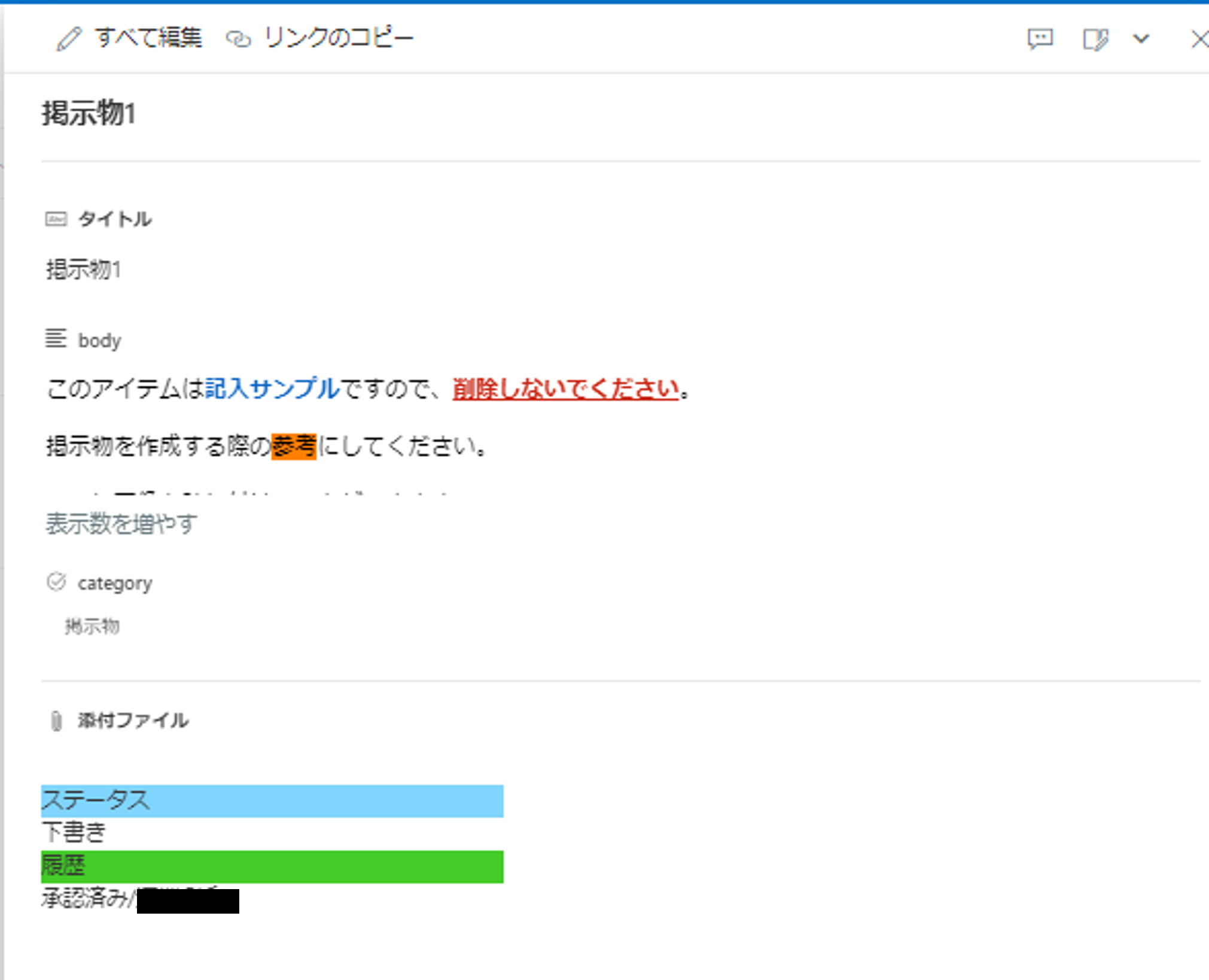 SharePoint Online で列を「入力できるが編集不可」にする方法 - P&A Works Company 株式会社 ...