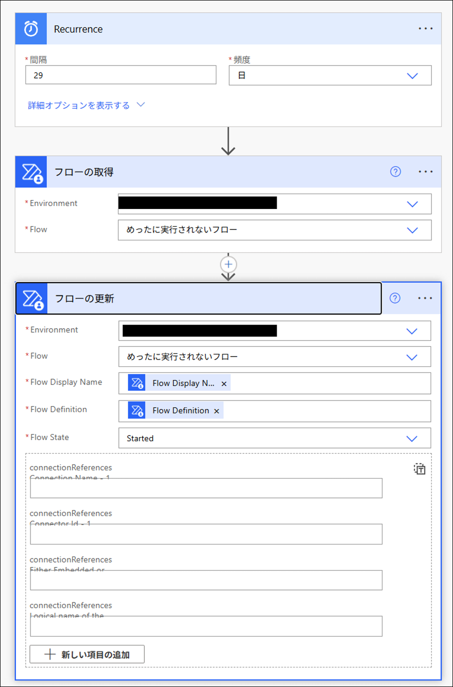 【Power Automate】フローが自動でオフになる事象と回避策 2 07a70b48aa32e6f11e1a6d9715c724cb 1