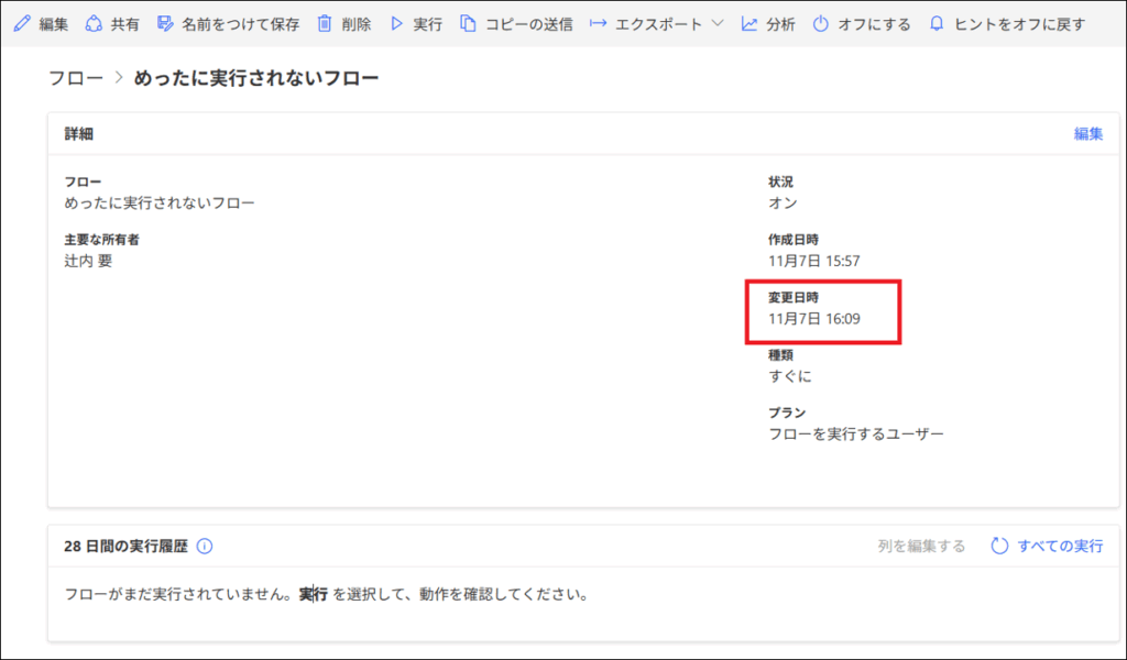 【Power Automate】フローが自動でオフになる事象と回避策 1 c9ceb831555fb122ab051ef9c8befb08