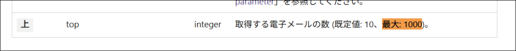 【Power Automate】1000件以上のメールを取得できない? 1 4b3a0c657f2387909e7dfb799efad0e4