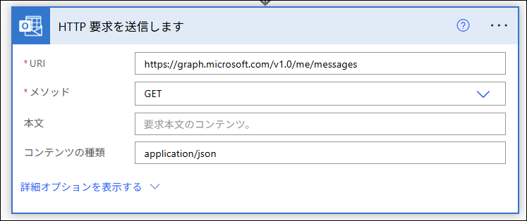 【Power Automate】1000件以上のメールを取得できない? 2 bf72c59cdaa969c323261c4135039111
