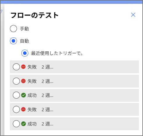 【Power Automate】フローの "実行" と "テスト" の違い 2 80ca732535439f52550ca58424410025