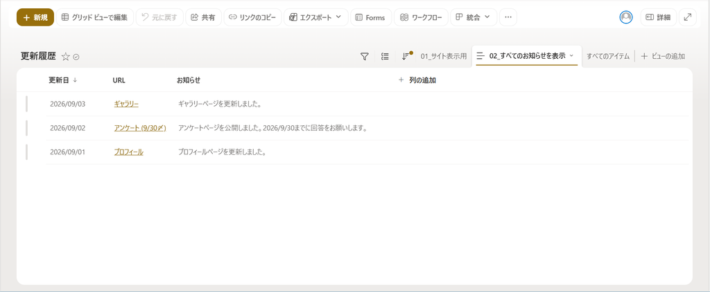 【SharePoint】1つのリストに複数のビューを定義した際の整理方法について 3 02383a3524d11585e55e43ce8c7403c6