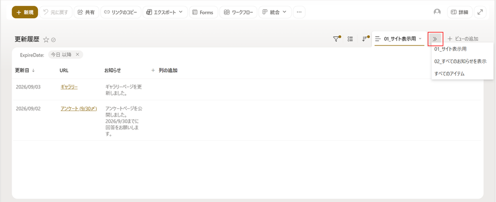 【SharePoint】1つのリストに複数のビューを定義した際の整理方法について 7 91d3031d1ee5f5b6dfcba1e003e230b0