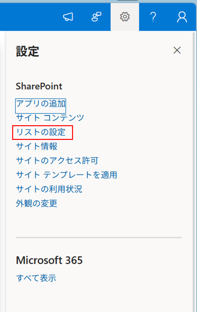【SharePoint】1つのリストに複数のビューを定義した際の整理方法について 4 c85509d77f836220ae5403ae591e9b56