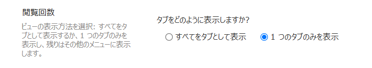 【SharePoint】1つのリストに複数のビューを定義した際の整理方法について 6 ebefbe2ab7b7176f5374fc321150829c