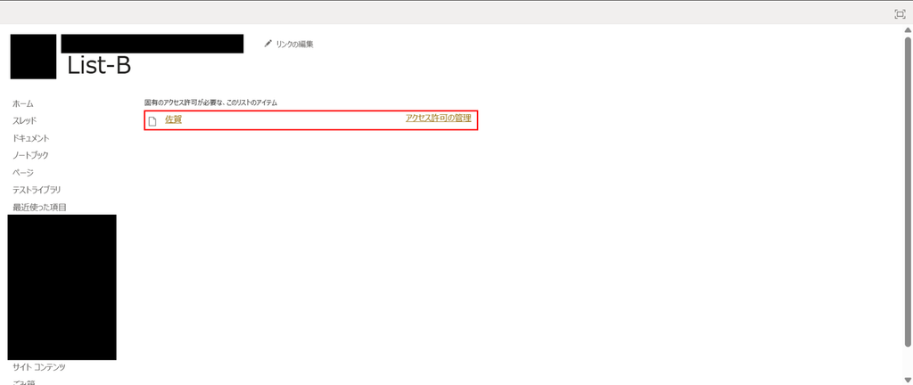 【SharePoint】コンテンツごとに個別にアクセス権限を設定する際の注意点 5 0120a847780754eacffb47cebd7019bb