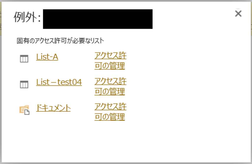 【SharePoint】コンテンツごとに個別にアクセス権限を設定する際の注意点 2 2df694fbdb9720415c8fd91134659f74