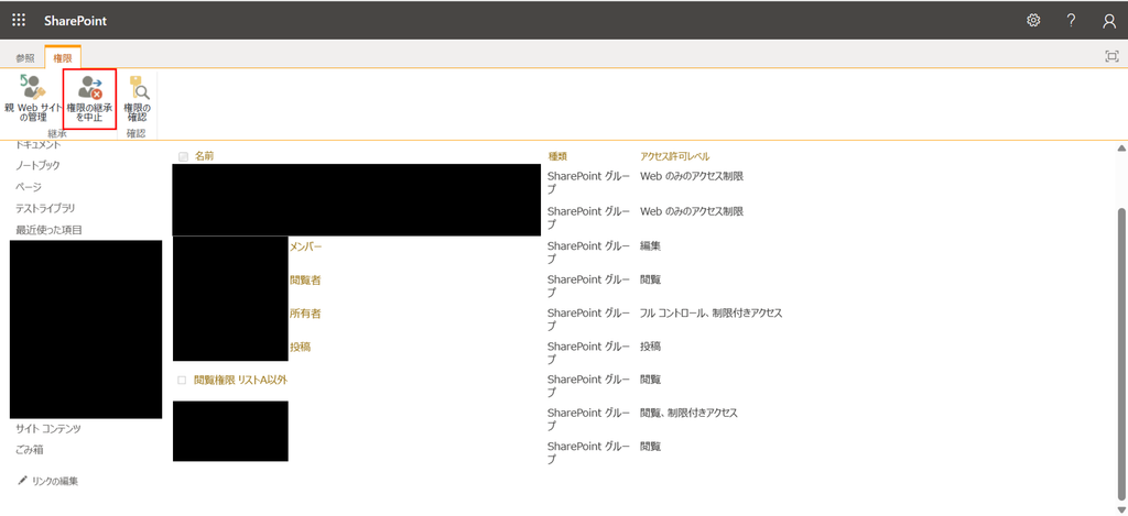 【SharePoint】コンテンツごとに独立した権限設定を行う方法 8 86d7d6aa5865c52e86e04e114c28606c