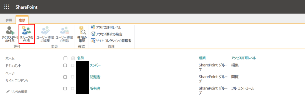 【SharePoint】コンテンツごとに独立した権限設定を行う方法 3 eaffc403ceaeed803303bb539153bb42