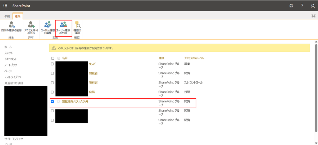 【SharePoint】コンテンツごとに独立した権限設定を行う方法 9 f223787e47b1cbe95bdd4ad4fed85837 1