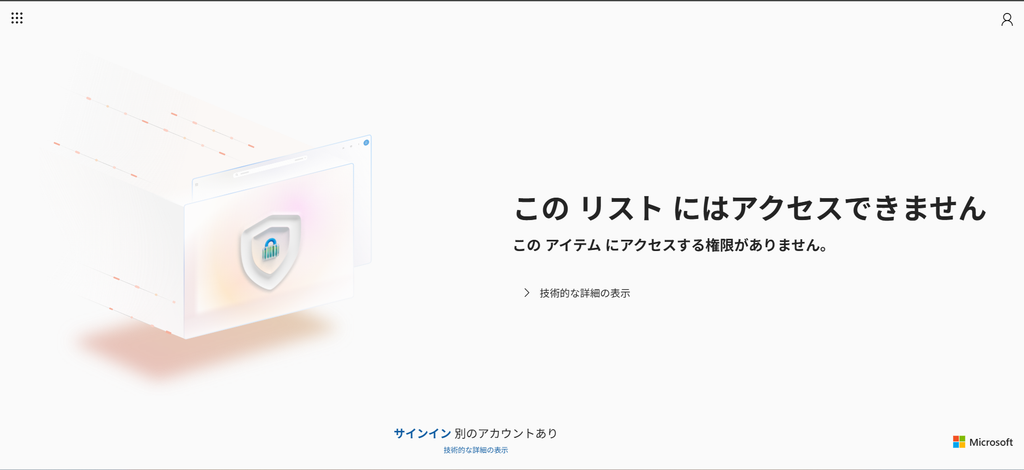【SharePoint】コンテンツごとに独立した権限設定を行う方法 10 f82b4ec88b3f9408f774840dbb6b2aca